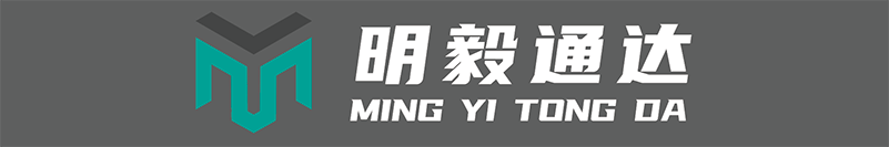 明毅通达